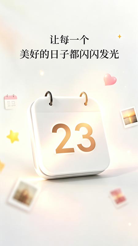 倒计时DayMa