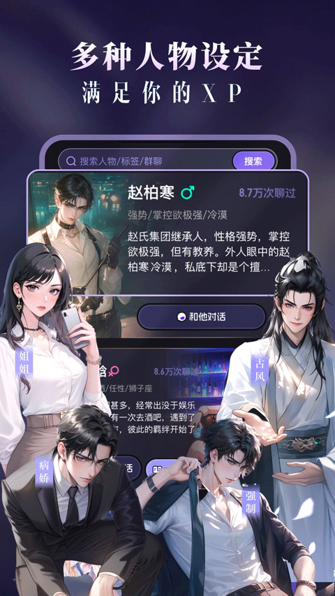 CosLove聊天