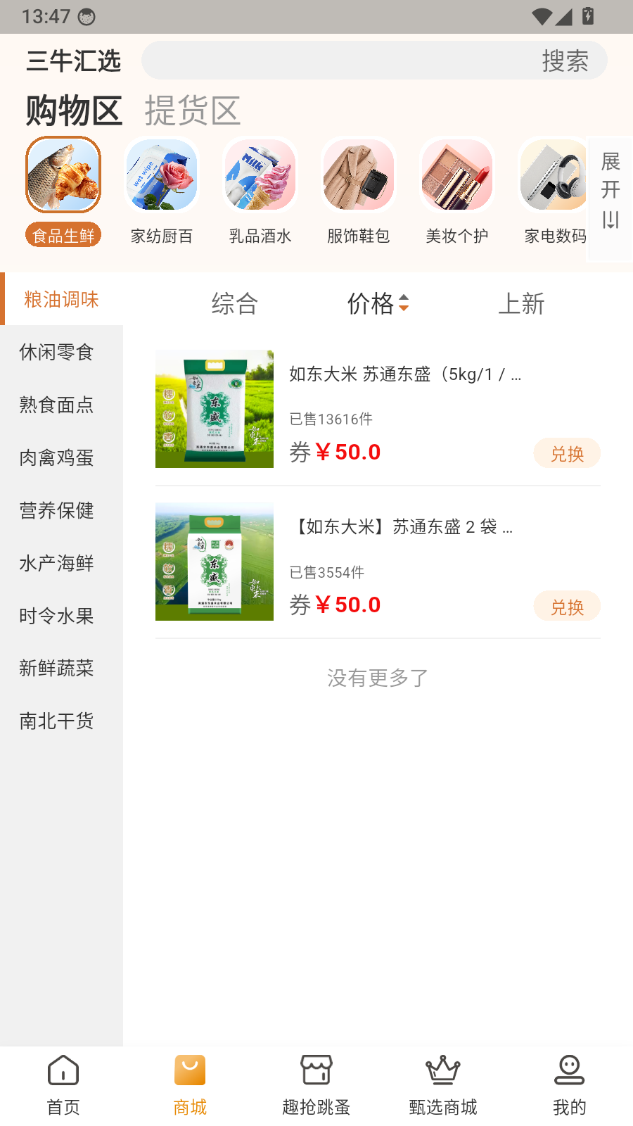 三牛汇选
