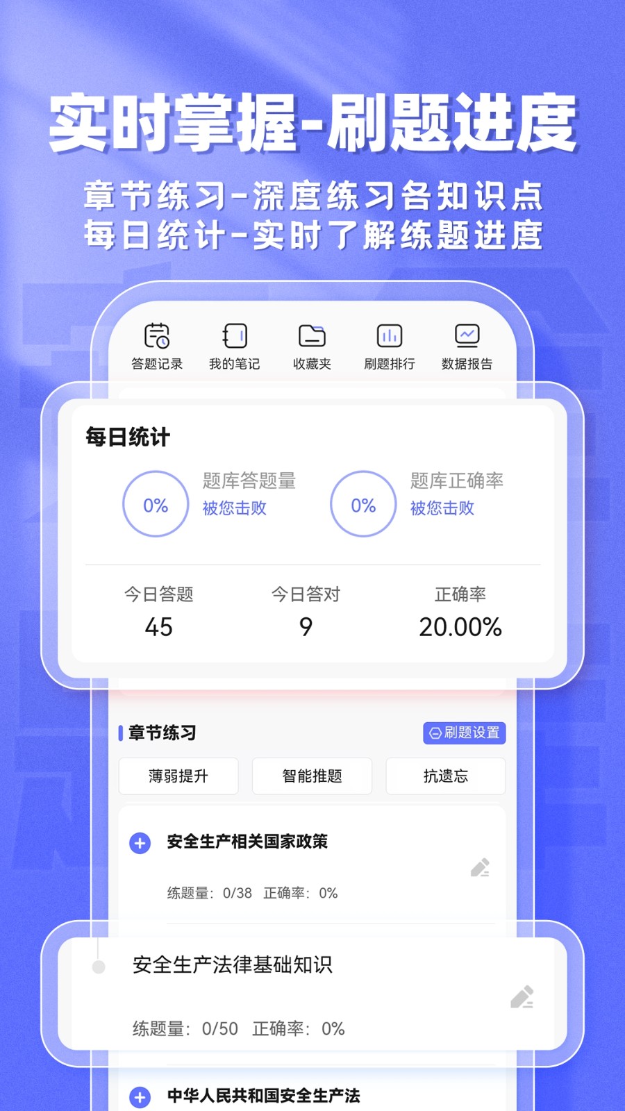 安全工程师题库帮
