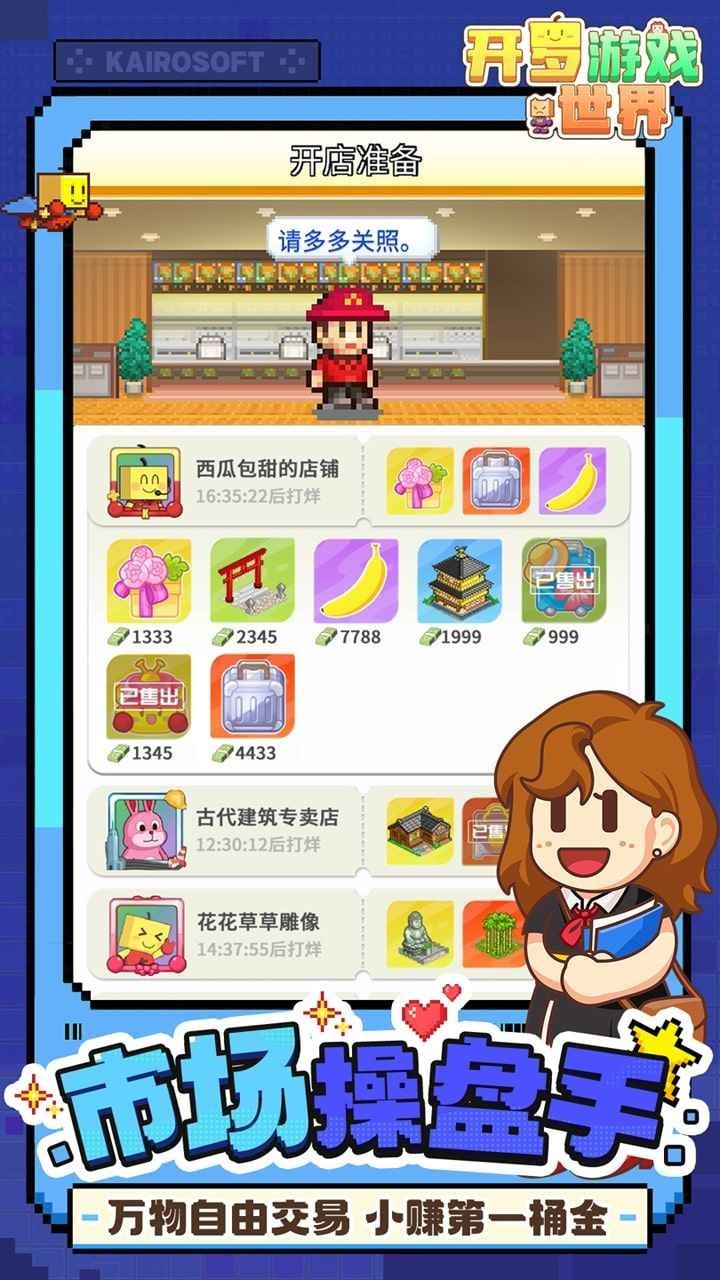 开罗游戏世界汉化版