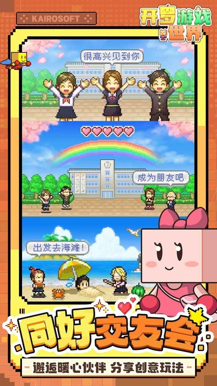开罗游戏世界汉化版