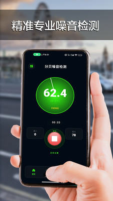 分贝噪音检测