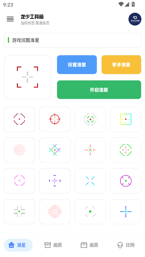 龙少工具箱3.0