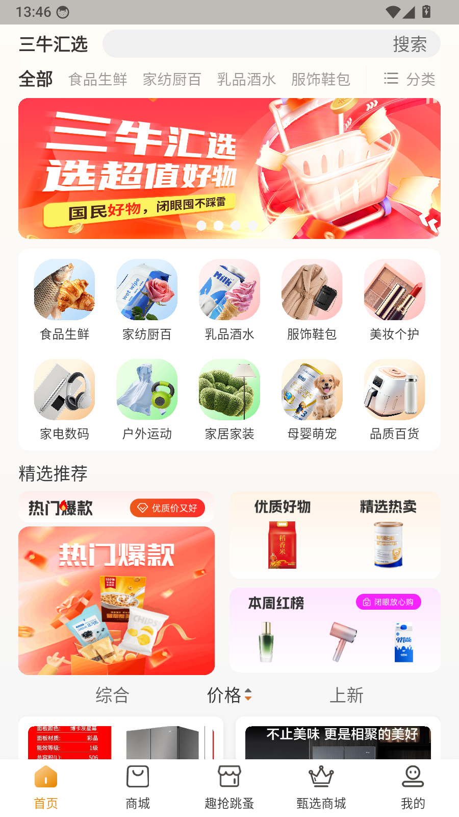 三牛汇选