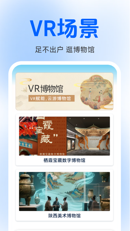 VR高清实景云游