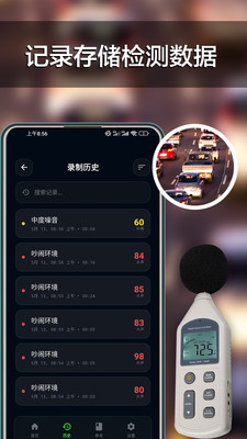 分贝噪音检测
