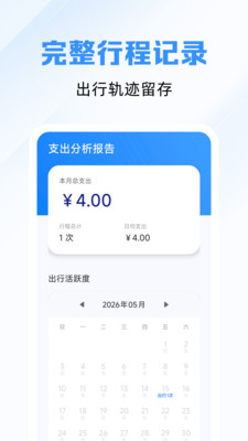 精准秒查公交路线