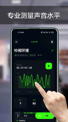 分贝噪音检测
