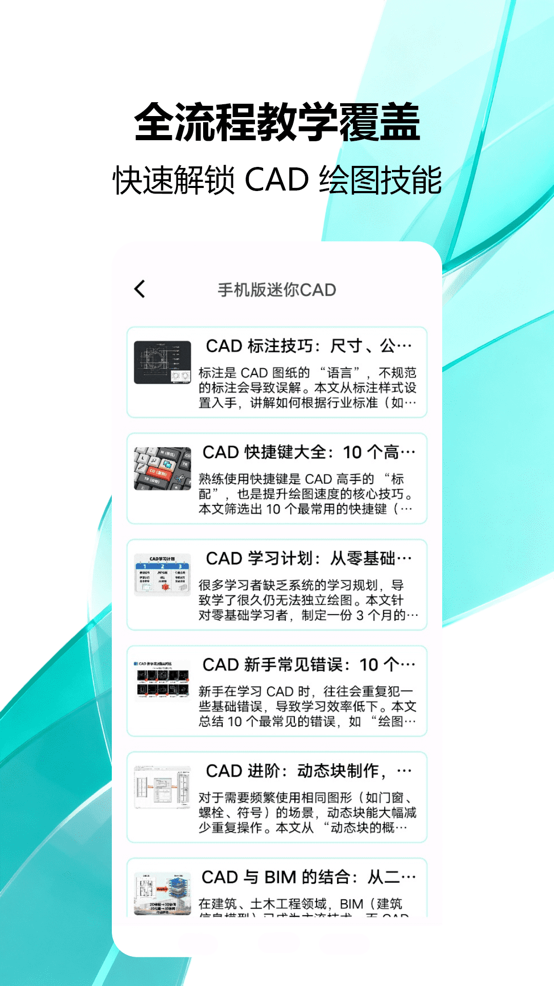 手机版迷你CAD