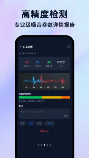 噪音分贝仪录音版