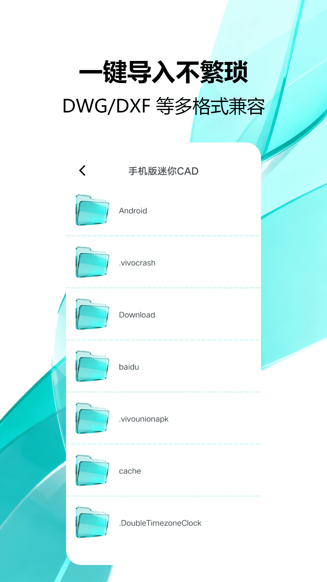 手机版迷你CAD