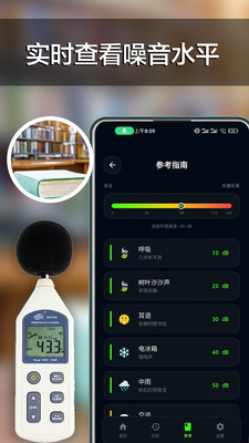 分贝噪音检测