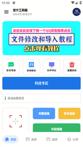 龙少工具箱3.0