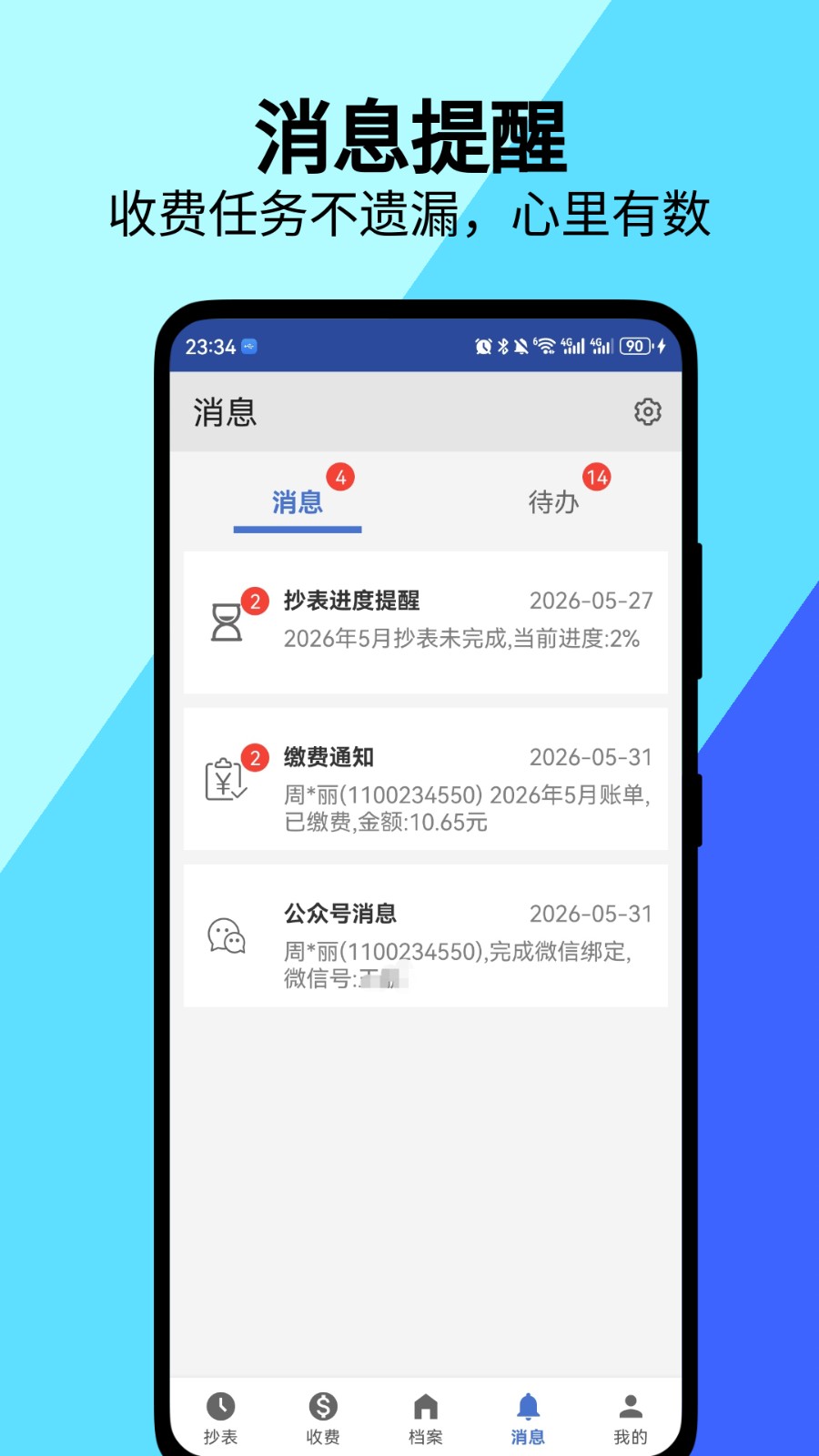 老表抄表