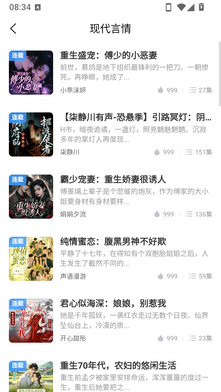 声声好听