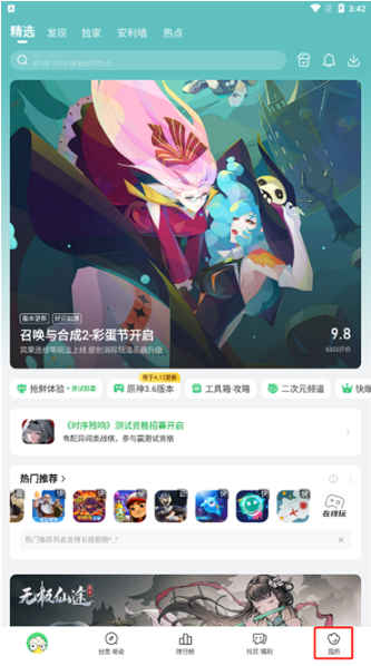 好游快爆云游戏平台