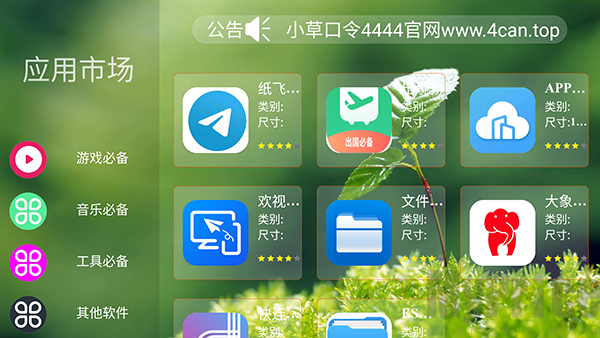 APP市场
