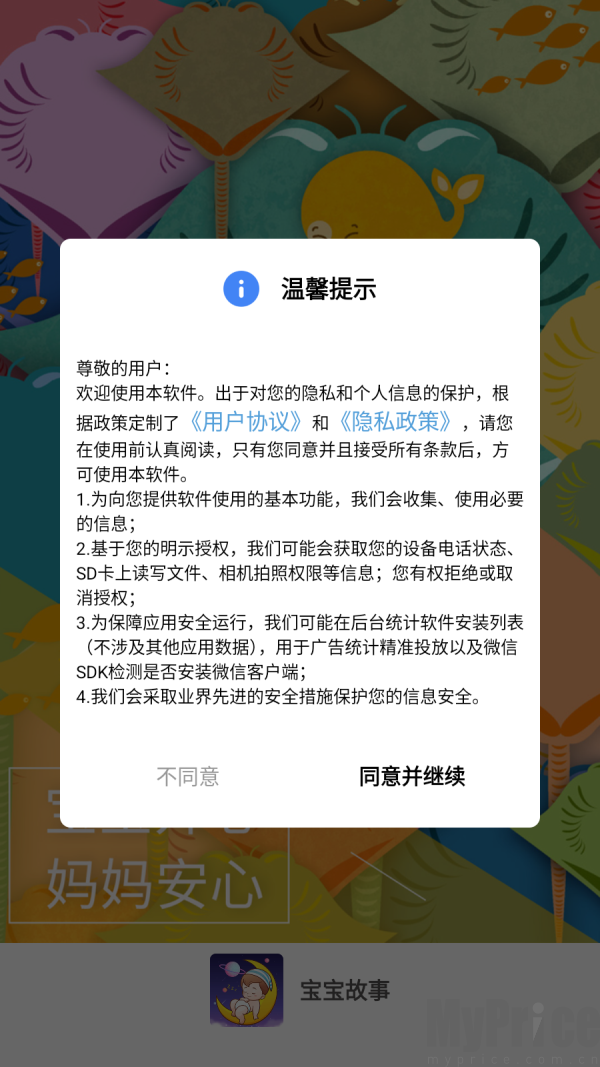 宝宝故事