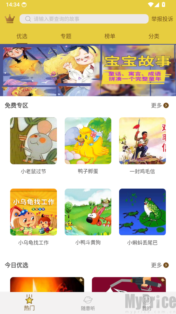 宝宝故事