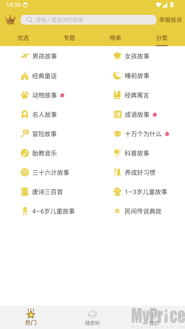宝宝故事