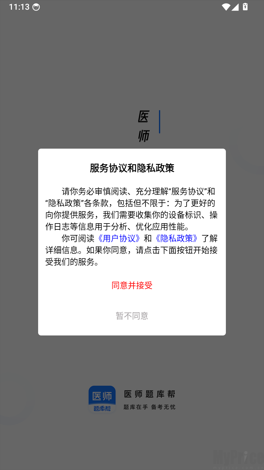医师题库帮