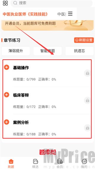 医师题库帮