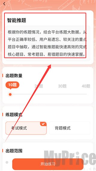 医师题库帮