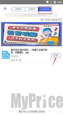 聚应用4.4