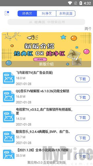 聚应用4.4