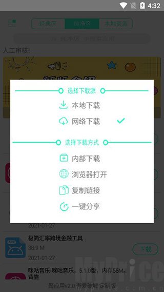 聚应用4.4