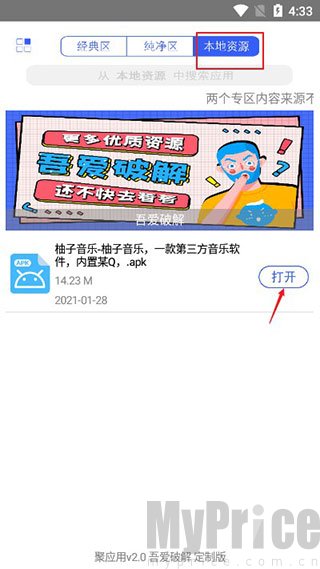 聚应用4.4