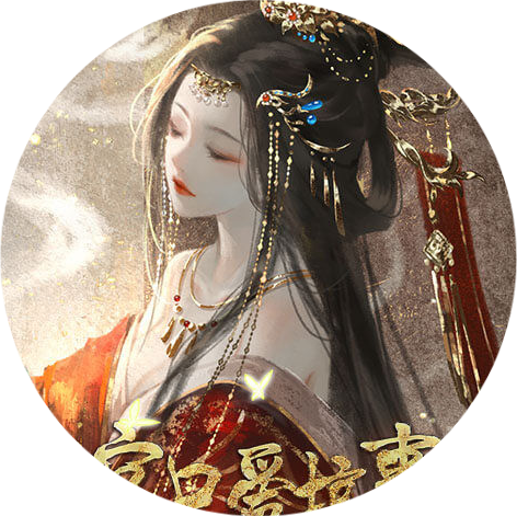 本宫只爱搞事业手机版
