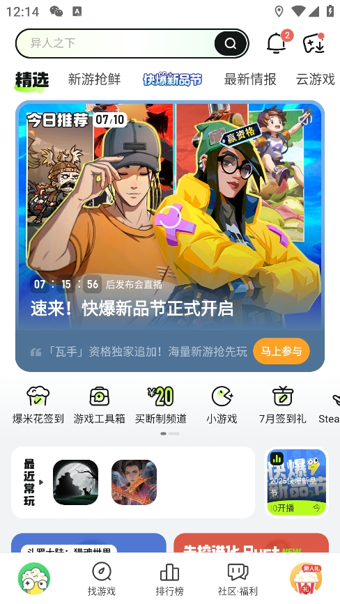 好游快爆云游戏平台