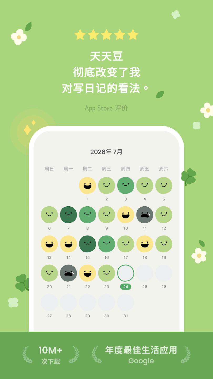 天天豆日记