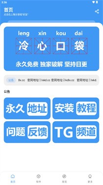 冷心口袋1.1.4
