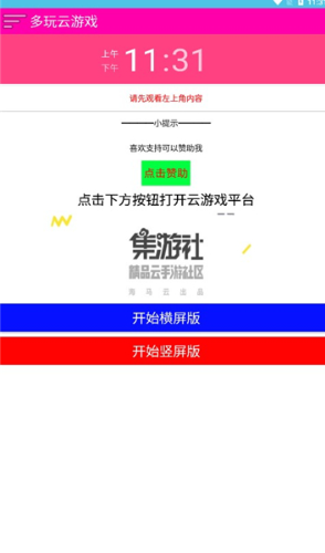 多玩云游戏无限时间