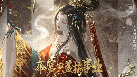 本宫只爱搞事业手机版