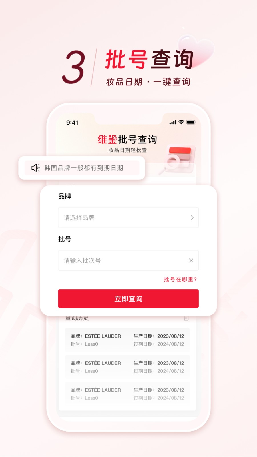 维鉴美妆鉴别