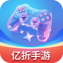 亿折手游