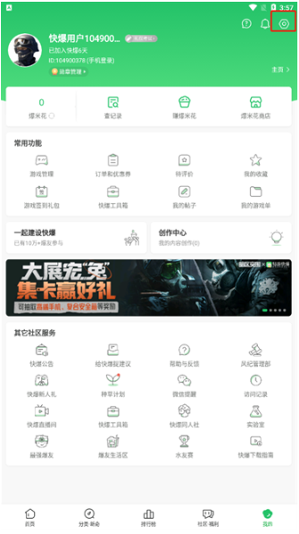 好游快爆云游戏平台