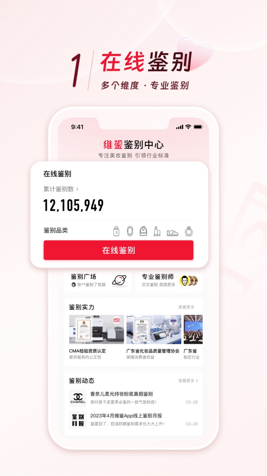 维鉴美妆鉴别