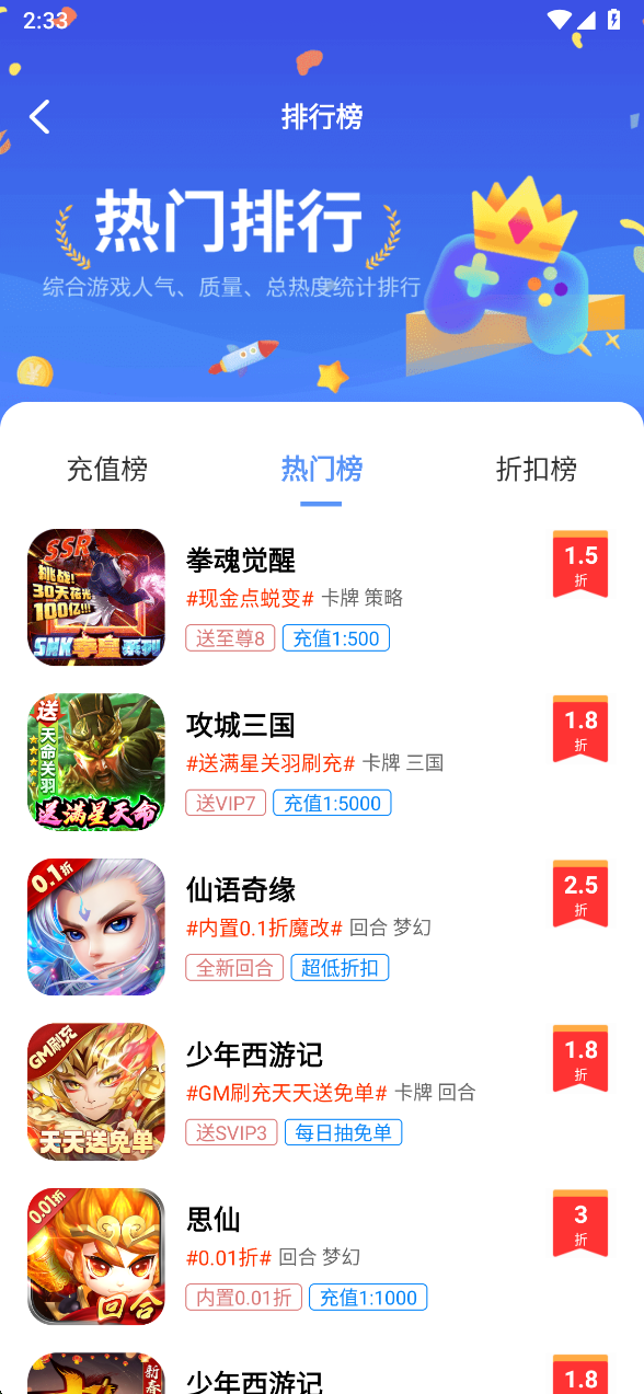 1折手游