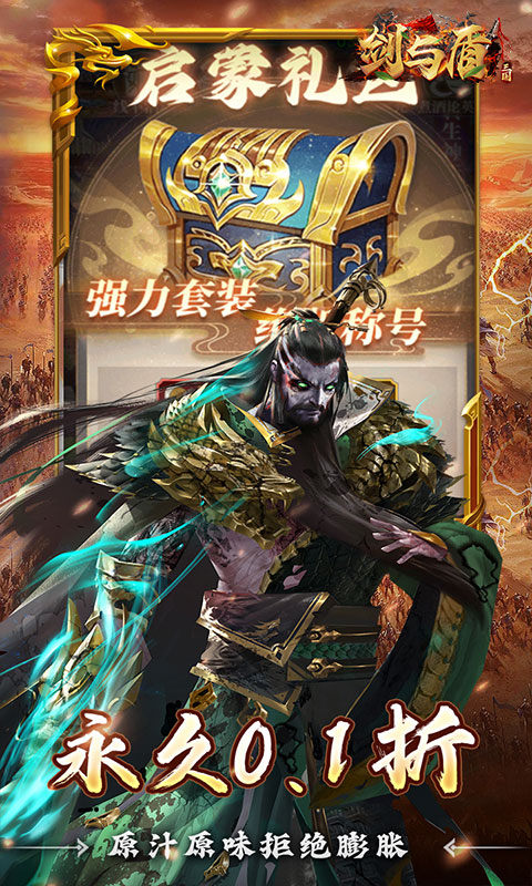 剑与盾