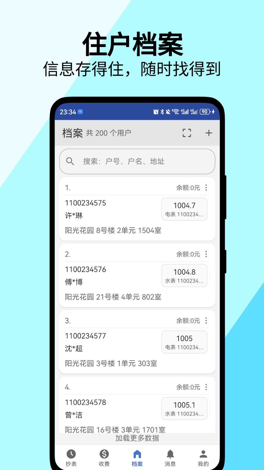 老表抄表