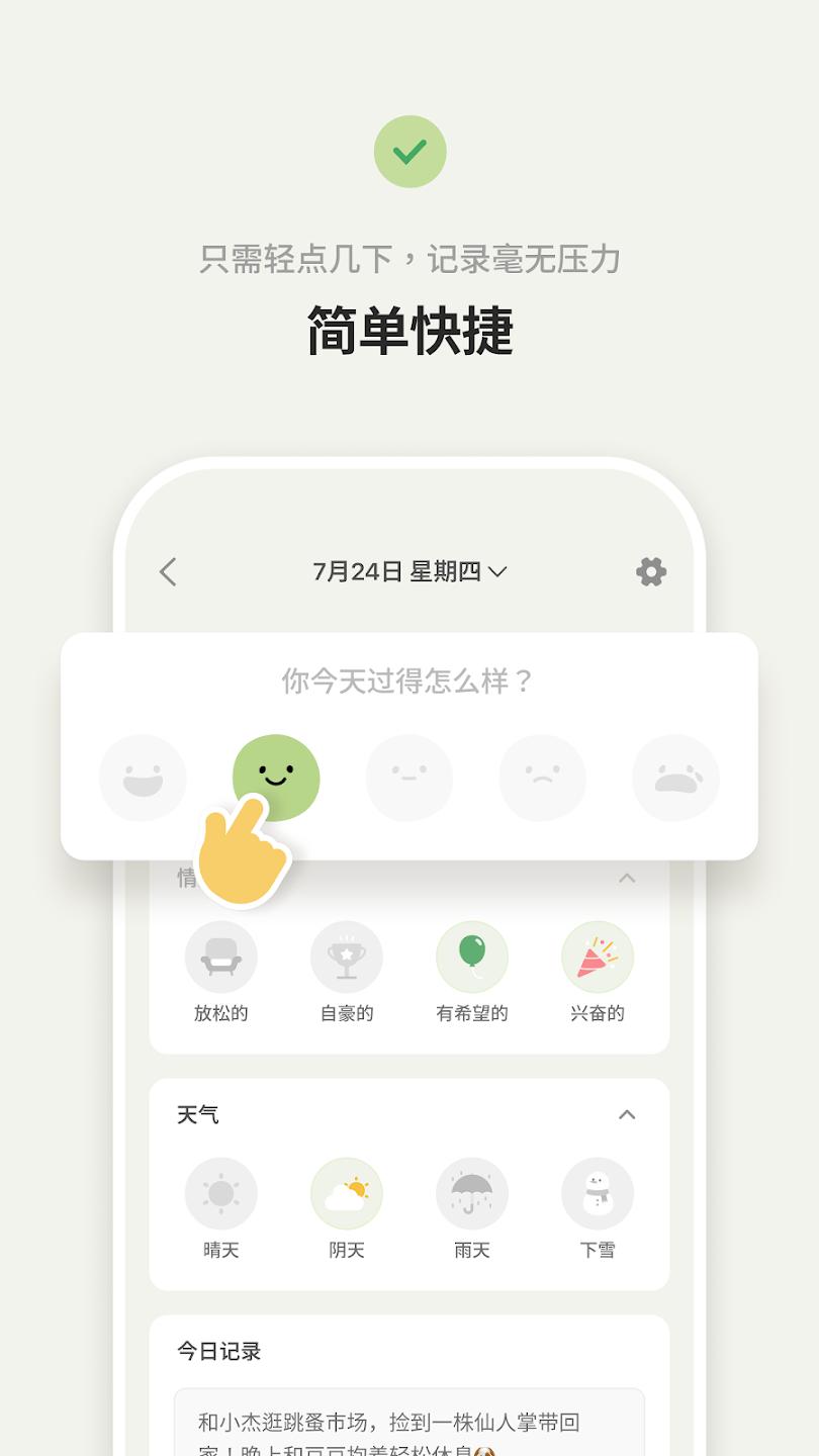 天天豆日记