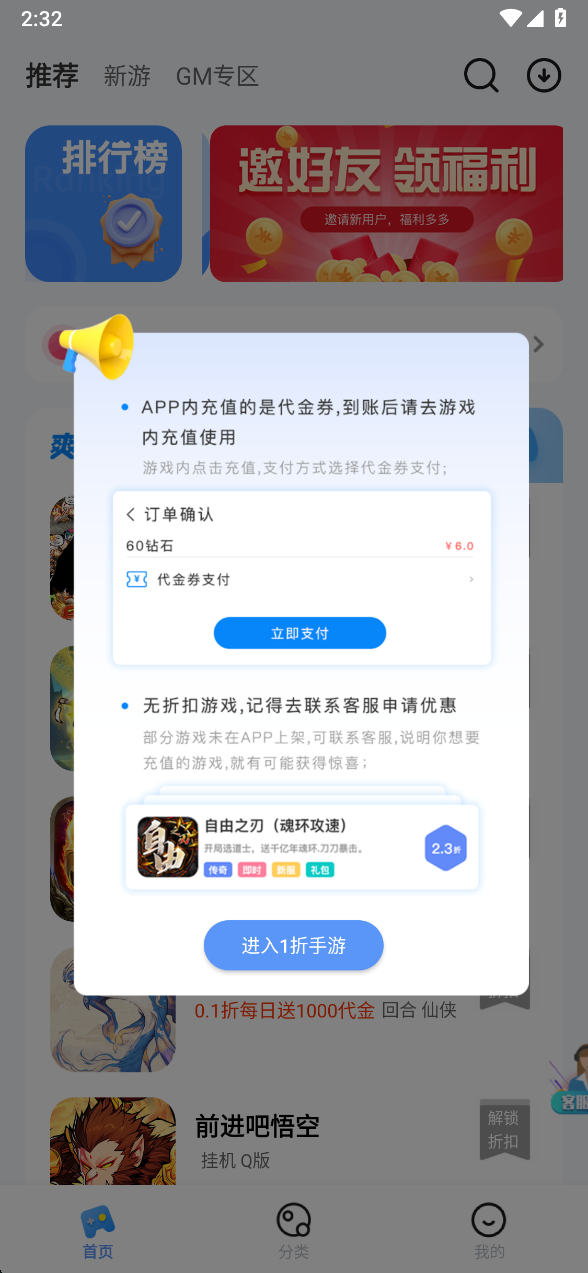 1折手游
