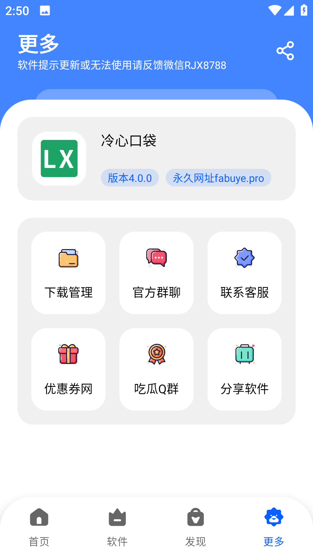 冷心口袋1.1.4