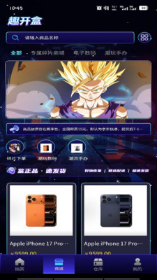 趣开盒