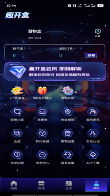 趣开盒